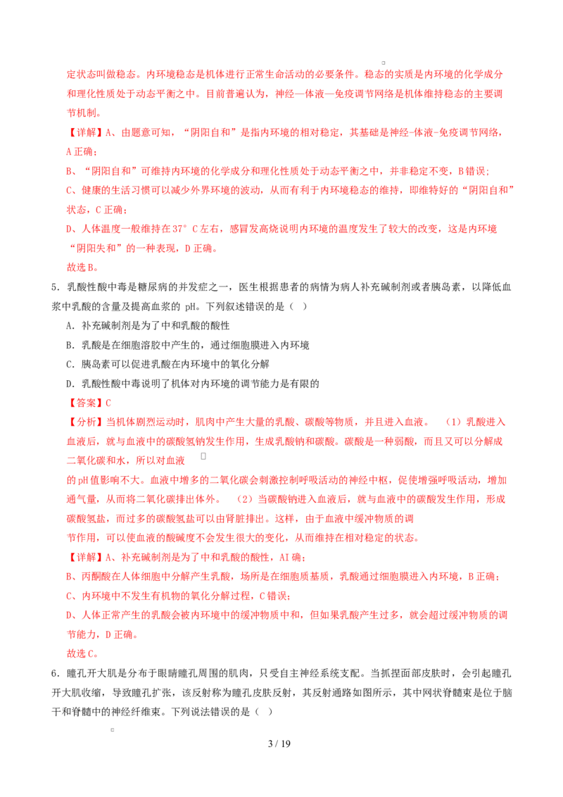高二生物第一次月考卷（全解全析）（浙科版2019）_1多考区联考试卷_2510142025-2026学年高二生物上学期第一次月考试题