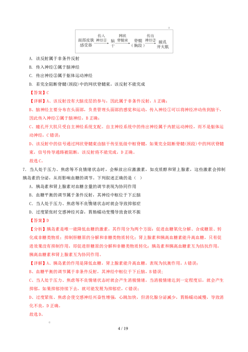 高二生物第一次月考卷（全解全析）（浙科版2019）_1多考区联考试卷_2510142025-2026学年高二生物上学期第一次月考试题