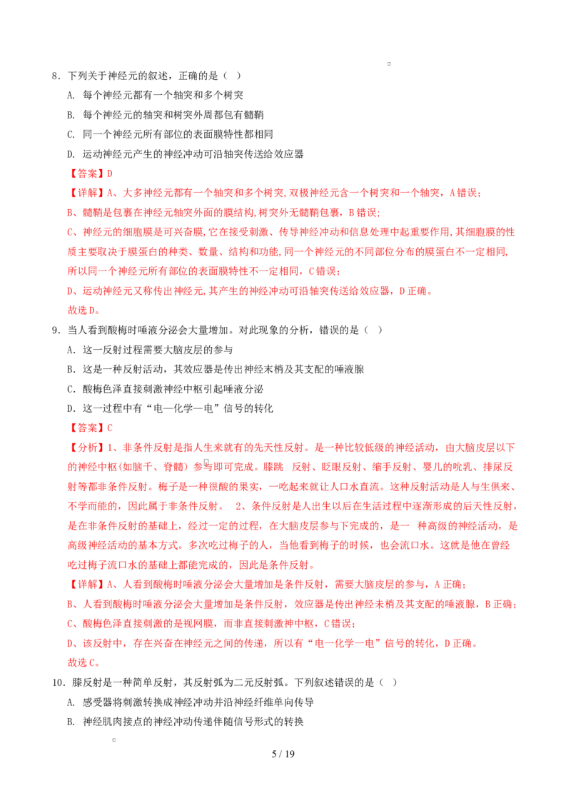 高二生物第一次月考卷（全解全析）（浙科版2019）_1多考区联考试卷_2510142025-2026学年高二生物上学期第一次月考试题