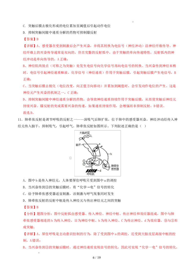 高二生物第一次月考卷（全解全析）（浙科版2019）_1多考区联考试卷_2510142025-2026学年高二生物上学期第一次月考试题