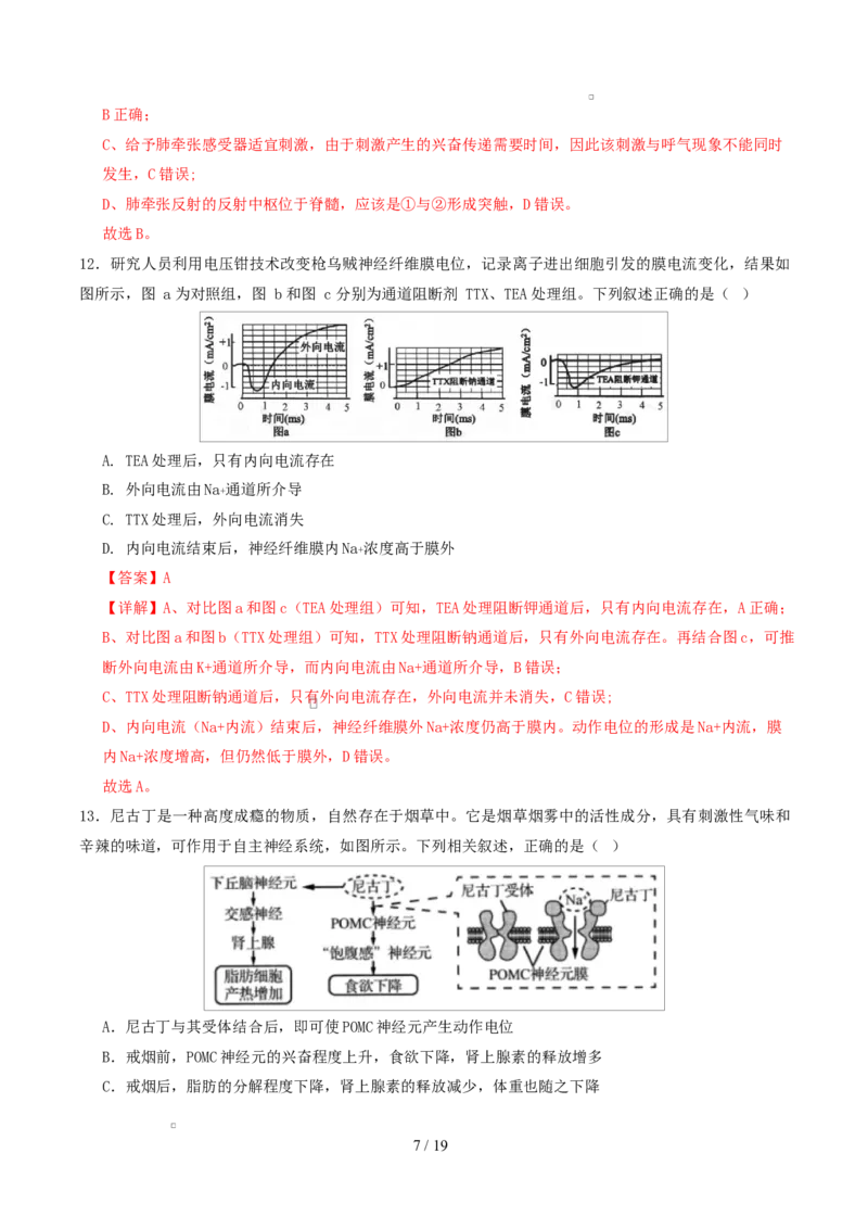 高二生物第一次月考卷（全解全析）（浙科版2019）_1多考区联考试卷_2510142025-2026学年高二生物上学期第一次月考试题