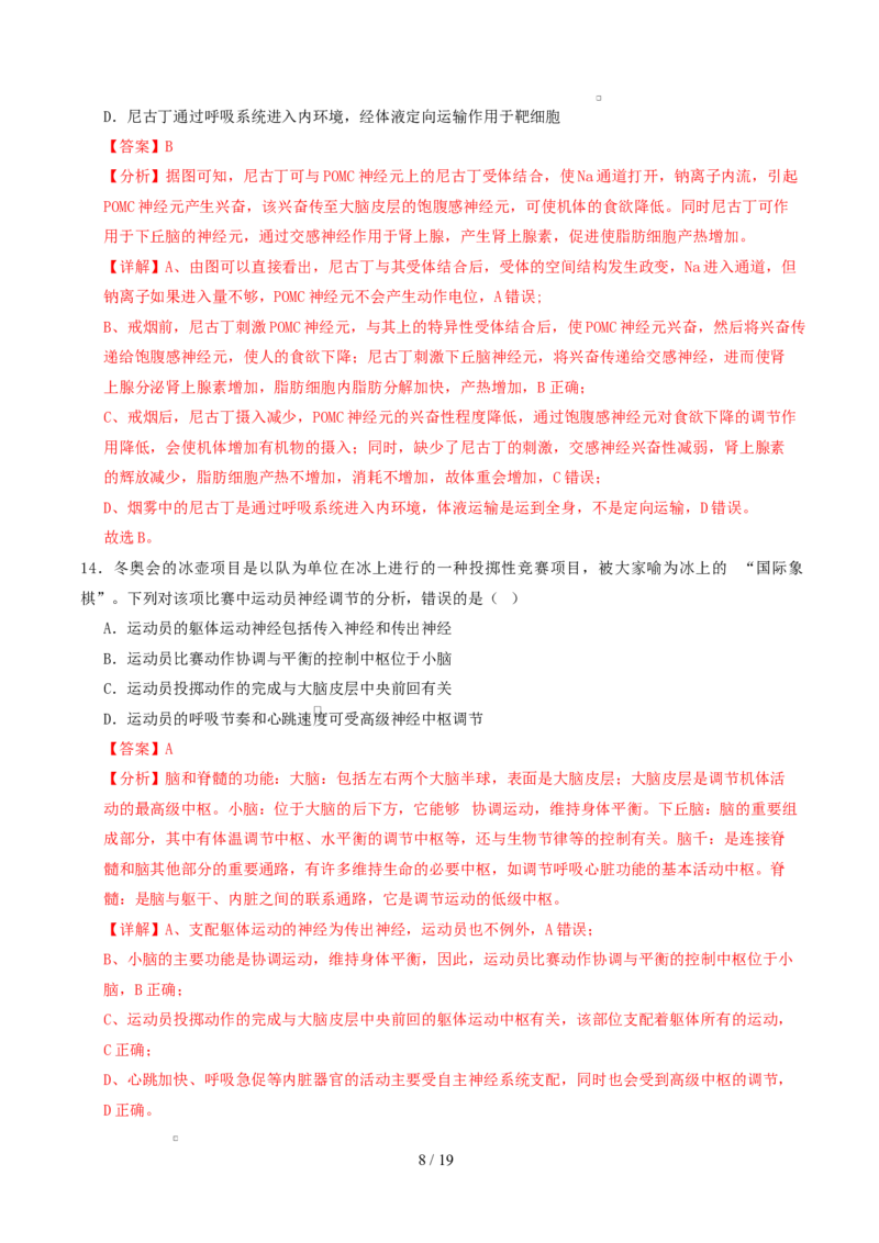 高二生物第一次月考卷（全解全析）（浙科版2019）_1多考区联考试卷_2510142025-2026学年高二生物上学期第一次月考试题