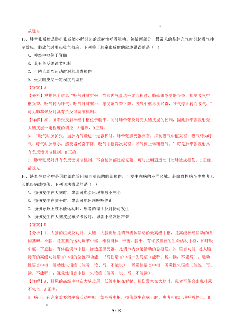 高二生物第一次月考卷（全解全析）（浙科版2019）_1多考区联考试卷_2510142025-2026学年高二生物上学期第一次月考试题