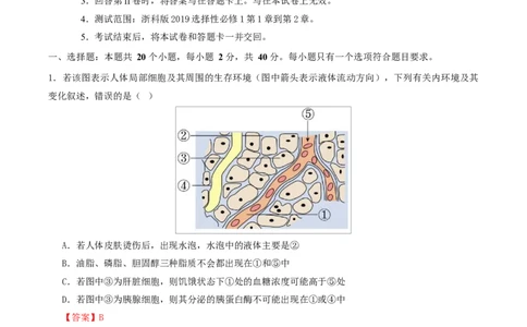高二生物第一次月考卷（全解全析）（浙科版2019）_1多考区联考试卷_2510142025-2026学年高二生物上学期第一次月考试题