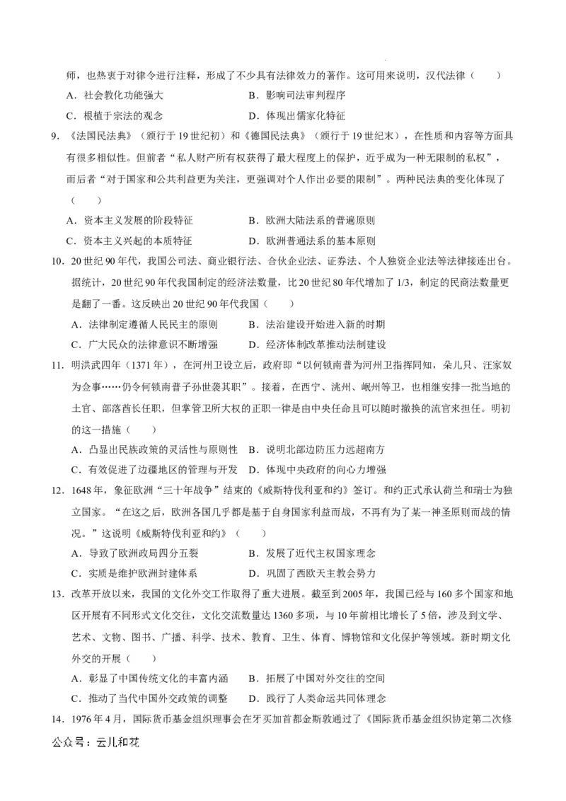 高二历史期中模拟卷（考试版A4）测试范围：选必1全册（新八省通用）(1)_1多考区联考_1014高二期中模拟卷（新八省专用）黄金卷：2024-2025学年高二上学期期中模拟考试