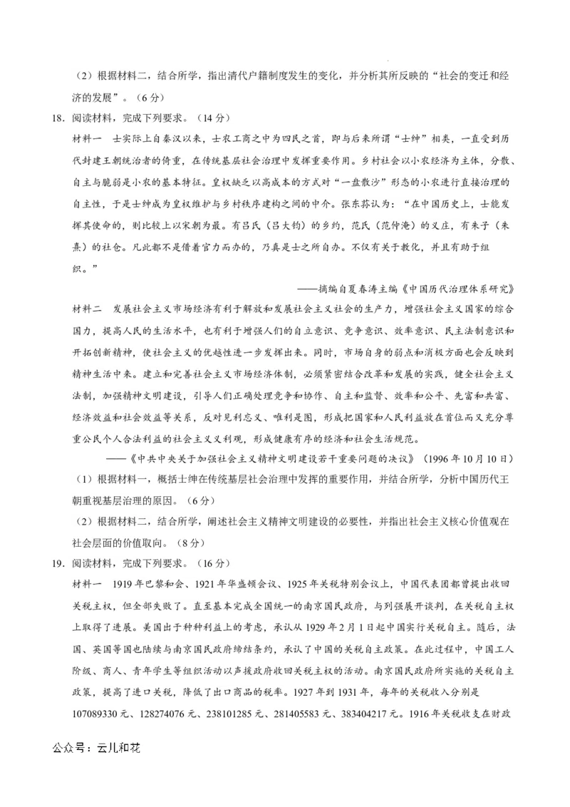 高二历史期中模拟卷（考试版A4）测试范围：选必1全册（新八省通用）(1)_1多考区联考_1014高二期中模拟卷（新八省专用）黄金卷：2024-2025学年高二上学期期中模拟考试