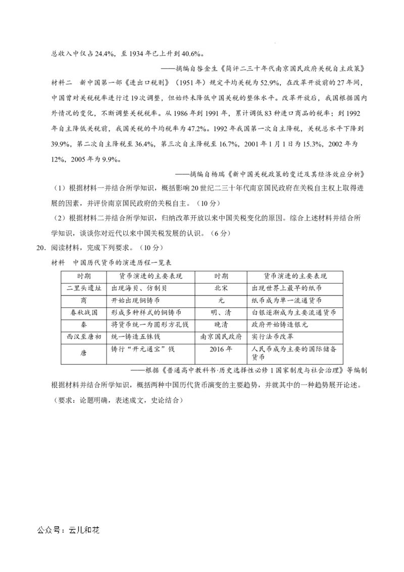 高二历史期中模拟卷（考试版A4）测试范围：选必1全册（新八省通用）(1)_1多考区联考_1014高二期中模拟卷（新八省专用）黄金卷：2024-2025学年高二上学期期中模拟考试