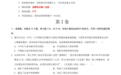 高二历史期中模拟卷（考试版A4）测试范围：选必1全册（新八省通用）(1)_1多考区联考_1014高二期中模拟卷（新八省专用）黄金卷：2024-2025学年高二上学期期中模拟考试