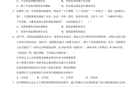 高二历史期中模拟卷（考试版A4）测试范围：选必1全册（新八省通用）(1)_1多考区联考_1014高二期中模拟卷（新八省专用）黄金卷：2024-2025学年高二上学期期中模拟考试