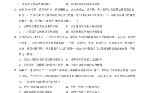高二历史期中模拟卷（考试版A4）测试范围：选必1全册（新八省通用）(1)_1多考区联考_1014高二期中模拟卷（新八省专用）黄金卷：2024-2025学年高二上学期期中模拟考试