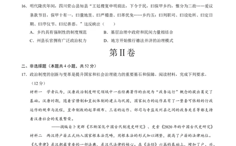 高二历史期中模拟卷（考试版A4）测试范围：选必1全册（新八省通用）(1)_1多考区联考_1014高二期中模拟卷（新八省专用）黄金卷：2024-2025学年高二上学期期中模拟考试