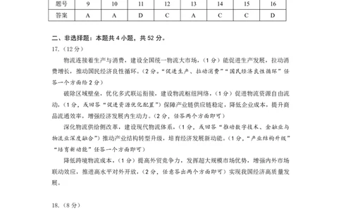 政治参考答案_2025年5月_2505242025届湖北省武汉市高三五月模拟训练（全科）_政治