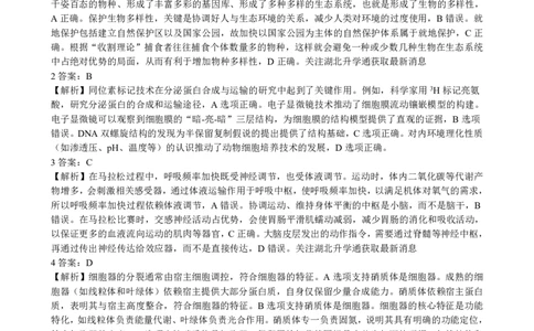 生物参考答案_2025年3月_250313湖北省七市州高三年级2025年3月联合统一调研测试（全科）_生物