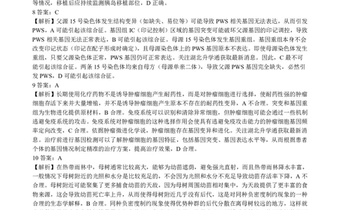 生物参考答案_2025年3月_250313湖北省七市州高三年级2025年3月联合统一调研测试（全科）_生物