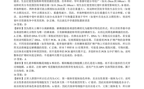 生物参考答案_2025年3月_250313湖北省七市州高三年级2025年3月联合统一调研测试（全科）_生物