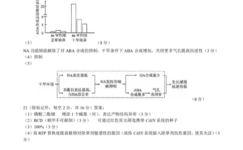 生物参考答案_2025年3月_250313湖北省七市州高三年级2025年3月联合统一调研测试（全科）_生物