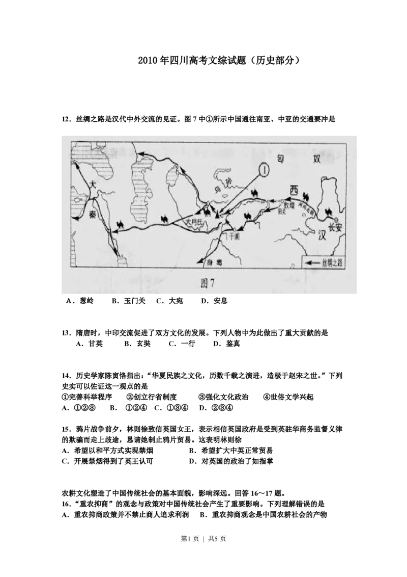 2010年高考历史试卷（四川）（空白卷）_历史历年高考真题_新&middot;PDF版2008-2025&middot;高考历史真题_历史（按省份分类）2008-2025_2008-2025&middot;（四川）历史高考真题