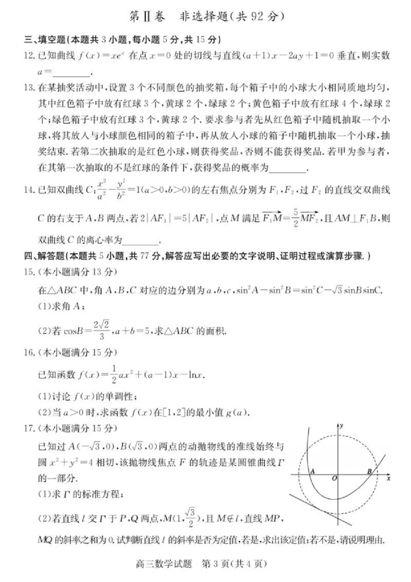 数学试卷_2025年1月_250123浙江省2025年1月浙江强基联盟高三语文试题(语数)联考
