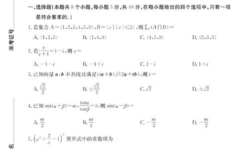 数学试卷_2025年1月_250123浙江省2025年1月浙江强基联盟高三语文试题(语数)联考
