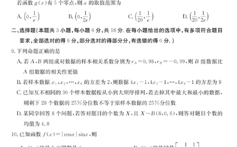 数学试卷_2025年1月_250123浙江省2025年1月浙江强基联盟高三语文试题(语数)联考