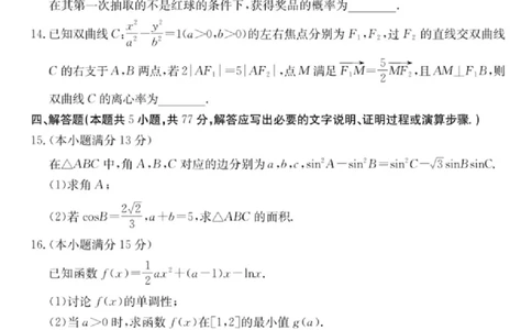 数学试卷_2025年1月_250123浙江省2025年1月浙江强基联盟高三语文试题(语数)联考
