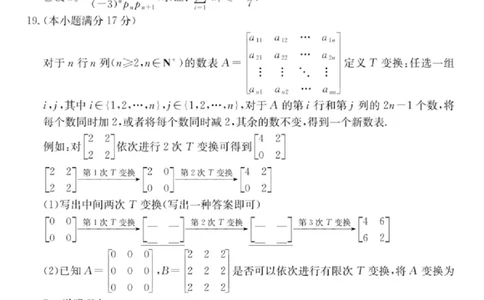 数学试卷_2025年1月_250123浙江省2025年1月浙江强基联盟高三语文试题(语数)联考