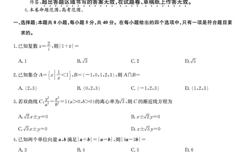 数学-安徽省九师联盟2026届高三9月开学联考_2025年9月_250914安徽省九师联盟2026届高三9月开学联考（全科）