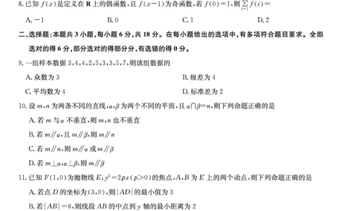 数学-安徽省九师联盟2026届高三9月开学联考_2025年9月_250914安徽省九师联盟2026届高三9月开学联考（全科）
