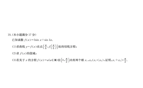 数学-安徽省九师联盟2026届高三9月开学联考_2025年9月_250914安徽省九师联盟2026届高三9月开学联考（全科）