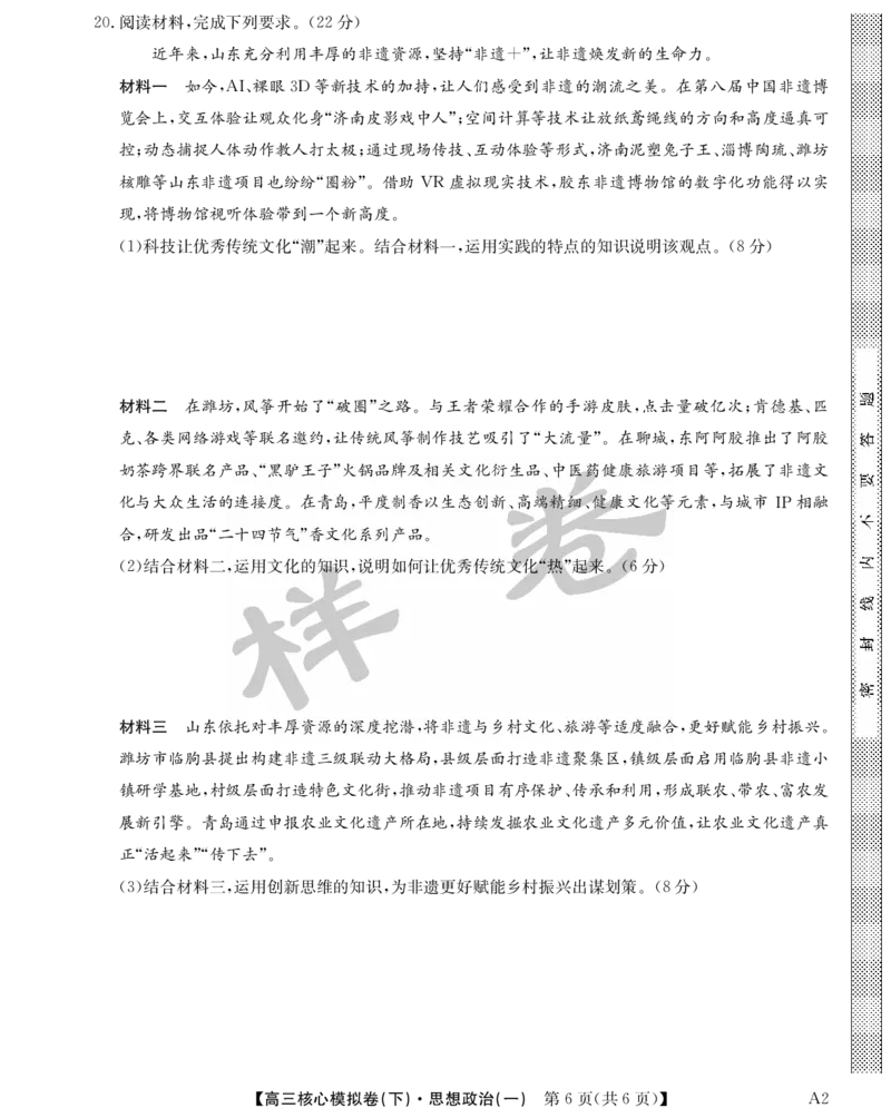 湖北省2025届九师联盟核心模拟卷（下）（样卷）政治_2025年4月_2504022025届九师联盟核心模拟卷（下）（一）（样卷）（全科）
