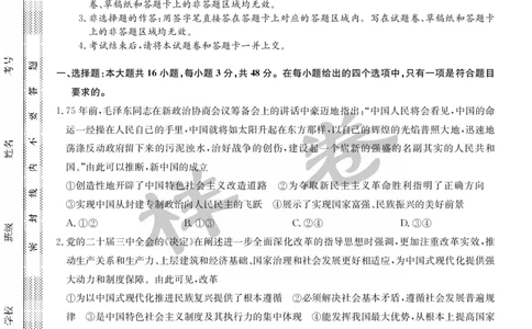 湖北省2025届九师联盟核心模拟卷（下）（样卷）政治_2025年4月_2504022025届九师联盟核心模拟卷（下）（一）（样卷）（全科）