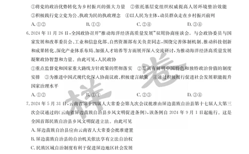 湖北省2025届九师联盟核心模拟卷（下）（样卷）政治_2025年4月_2504022025届九师联盟核心模拟卷（下）（一）（样卷）（全科）