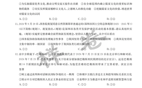湖北省2025届九师联盟核心模拟卷（下）（样卷）政治_2025年4月_2504022025届九师联盟核心模拟卷（下）（一）（样卷）（全科）