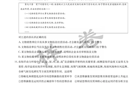 湖北省2025届九师联盟核心模拟卷（下）（样卷）政治_2025年4月_2504022025届九师联盟核心模拟卷（下）（一）（样卷）（全科）