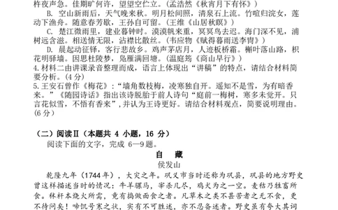 宜宾三中高2023级高三第一次模拟考试+语文_2025年9月_250922四川省宜宾三中高2023级高三第一次模拟考试（全科）_宜宾三中高2023级高三第一次模拟考试+语文