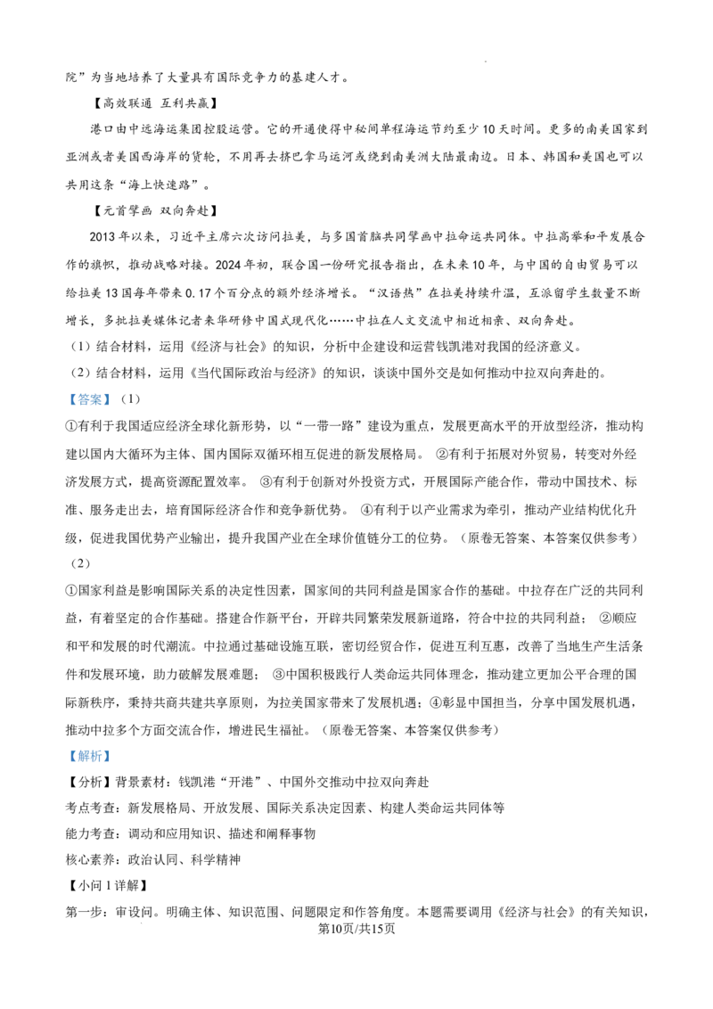 安徽省十联考合肥市第一中学等校2025届高三上学期阶段性诊断检测政治答案_2025年1月_250102安徽省十联考合肥市第一中学等校2025届高三上学期阶段性诊断检测