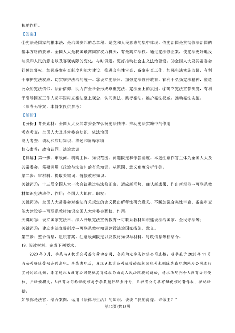 安徽省十联考合肥市第一中学等校2025届高三上学期阶段性诊断检测政治答案_2025年1月_250102安徽省十联考合肥市第一中学等校2025届高三上学期阶段性诊断检测