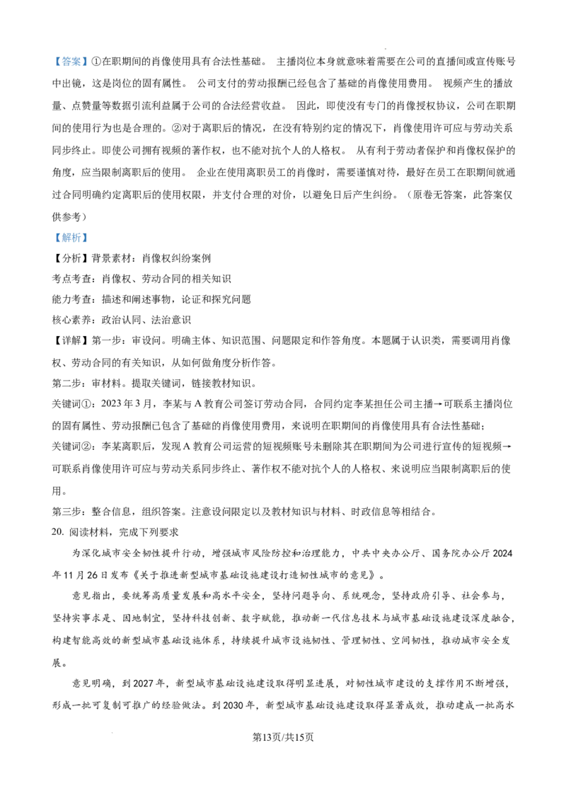 安徽省十联考合肥市第一中学等校2025届高三上学期阶段性诊断检测政治答案_2025年1月_250102安徽省十联考合肥市第一中学等校2025届高三上学期阶段性诊断检测
