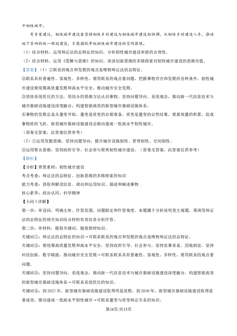 安徽省十联考合肥市第一中学等校2025届高三上学期阶段性诊断检测政治答案_2025年1月_250102安徽省十联考合肥市第一中学等校2025届高三上学期阶段性诊断检测