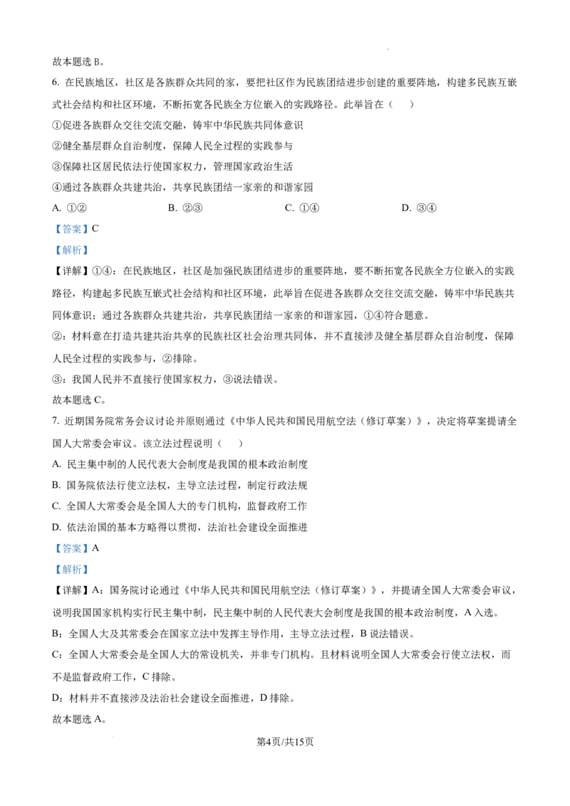 安徽省十联考合肥市第一中学等校2025届高三上学期阶段性诊断检测政治答案_2025年1月_250102安徽省十联考合肥市第一中学等校2025届高三上学期阶段性诊断检测
