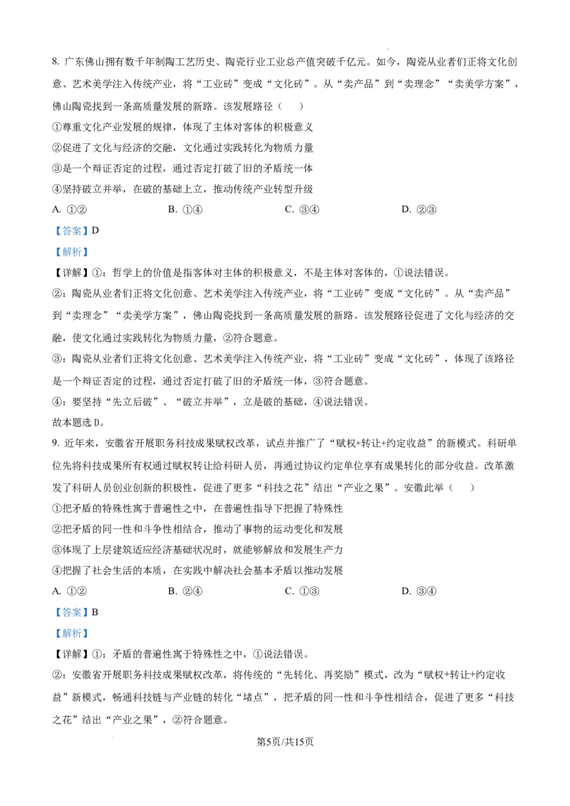 安徽省十联考合肥市第一中学等校2025届高三上学期阶段性诊断检测政治答案_2025年1月_250102安徽省十联考合肥市第一中学等校2025届高三上学期阶段性诊断检测