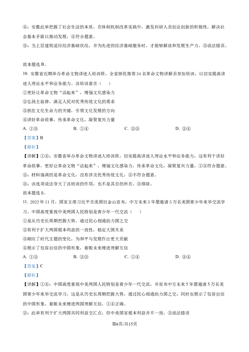 安徽省十联考合肥市第一中学等校2025届高三上学期阶段性诊断检测政治答案_2025年1月_250102安徽省十联考合肥市第一中学等校2025届高三上学期阶段性诊断检测