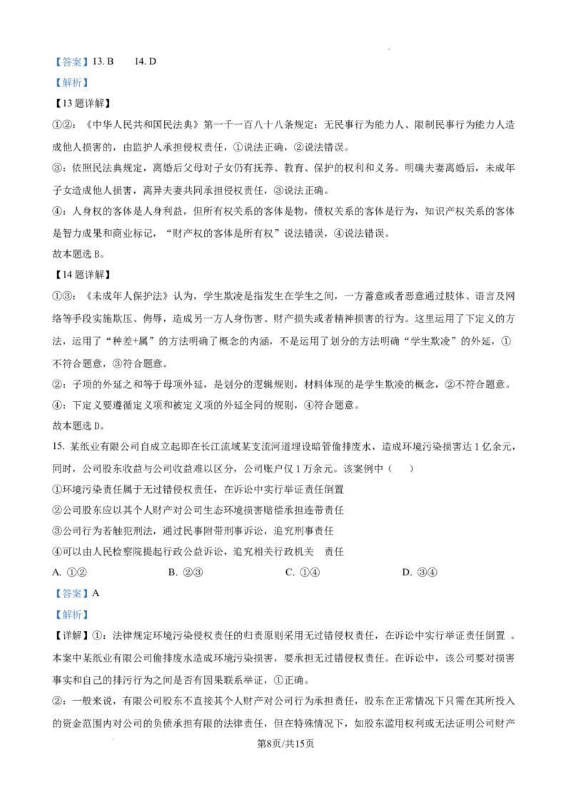 安徽省十联考合肥市第一中学等校2025届高三上学期阶段性诊断检测政治答案_2025年1月_250102安徽省十联考合肥市第一中学等校2025届高三上学期阶段性诊断检测