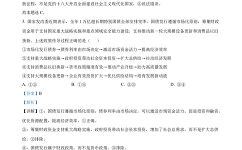 安徽省十联考合肥市第一中学等校2025届高三上学期阶段性诊断检测政治答案_2025年1月_250102安徽省十联考合肥市第一中学等校2025届高三上学期阶段性诊断检测