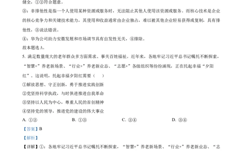 安徽省十联考合肥市第一中学等校2025届高三上学期阶段性诊断检测政治答案_2025年1月_250102安徽省十联考合肥市第一中学等校2025届高三上学期阶段性诊断检测