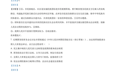 安徽省十联考合肥市第一中学等校2025届高三上学期阶段性诊断检测政治答案_2025年1月_250102安徽省十联考合肥市第一中学等校2025届高三上学期阶段性诊断检测