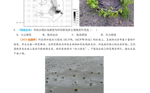 专题04地质地貌-2024年高考真题和模拟题地理分类汇编（学生卷）_近10年高考真题汇编（必刷）_十年（2014-2024）高考地理真题分项汇编（全国通用）