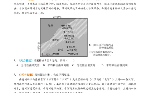 专题04地质地貌-2024年高考真题和模拟题地理分类汇编（学生卷）_近10年高考真题汇编（必刷）_十年（2014-2024）高考地理真题分项汇编（全国通用）