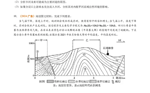 专题04地质地貌-2024年高考真题和模拟题地理分类汇编（学生卷）_近10年高考真题汇编（必刷）_十年（2014-2024）高考地理真题分项汇编（全国通用）
