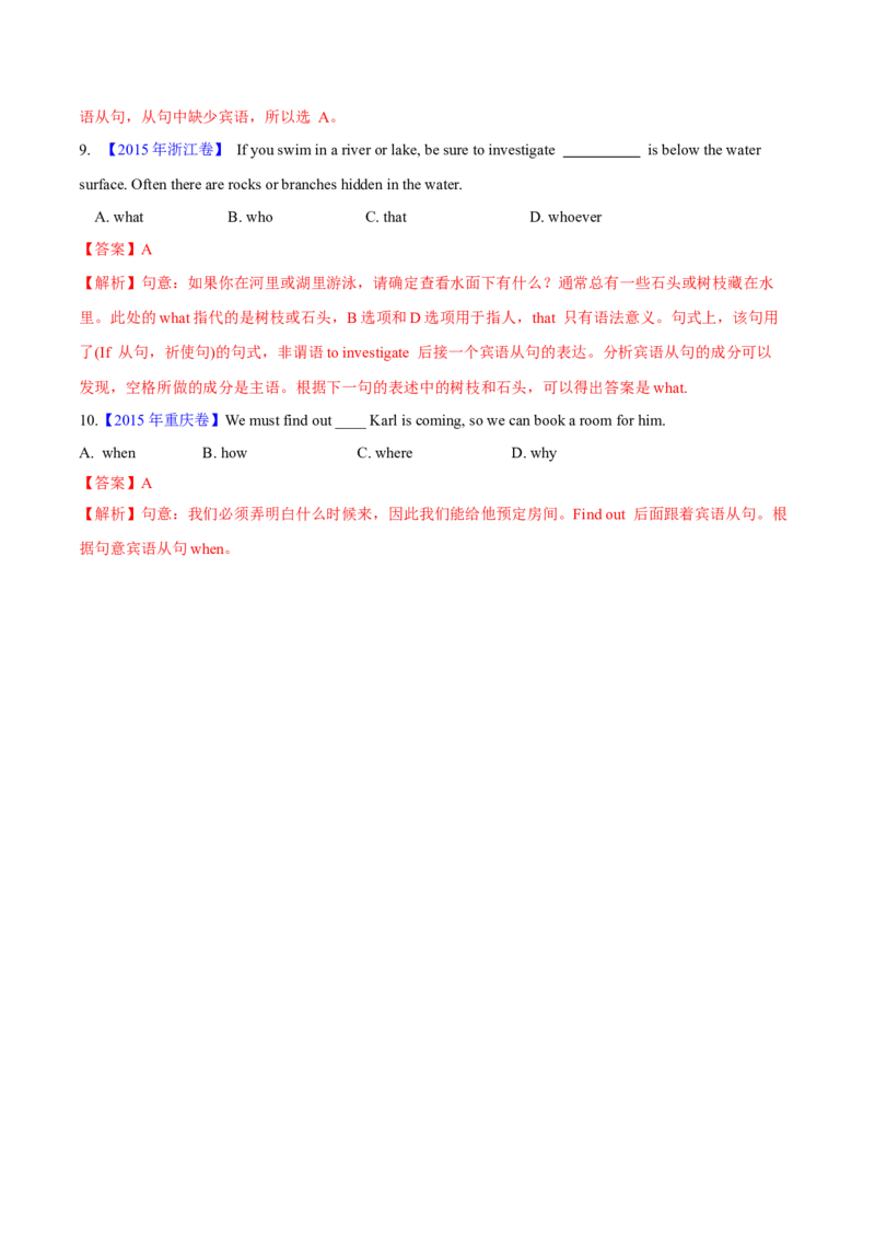 专题08名词性从句(教师卷)--十年（2015-2024）高考真题英语分项汇编（全国通用）_近10年高考真题汇编（必刷）_十年（2014-2024）高考英语真题分类汇编（全国通用）